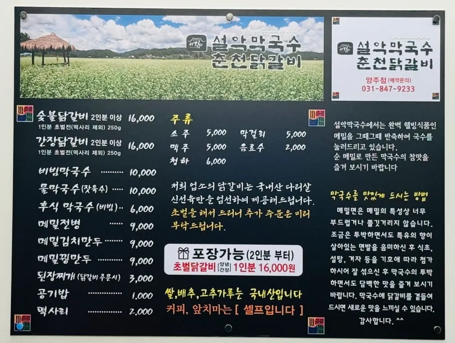 국내산 원산지가 표기된 메뉴판
