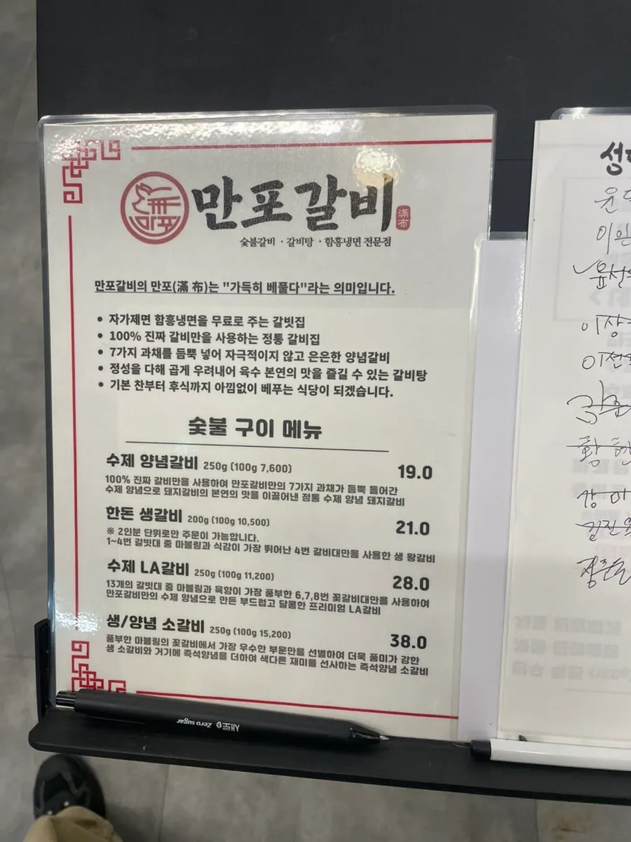 Menu board at Manpo Galbi