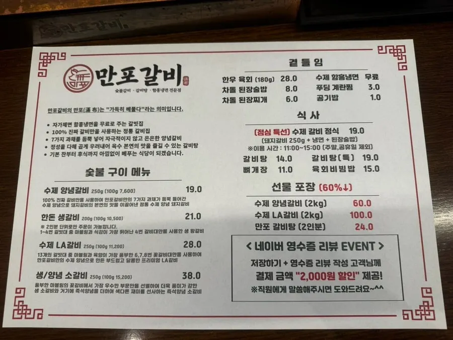 Sign for the weekday lunch special, handmade galbi set