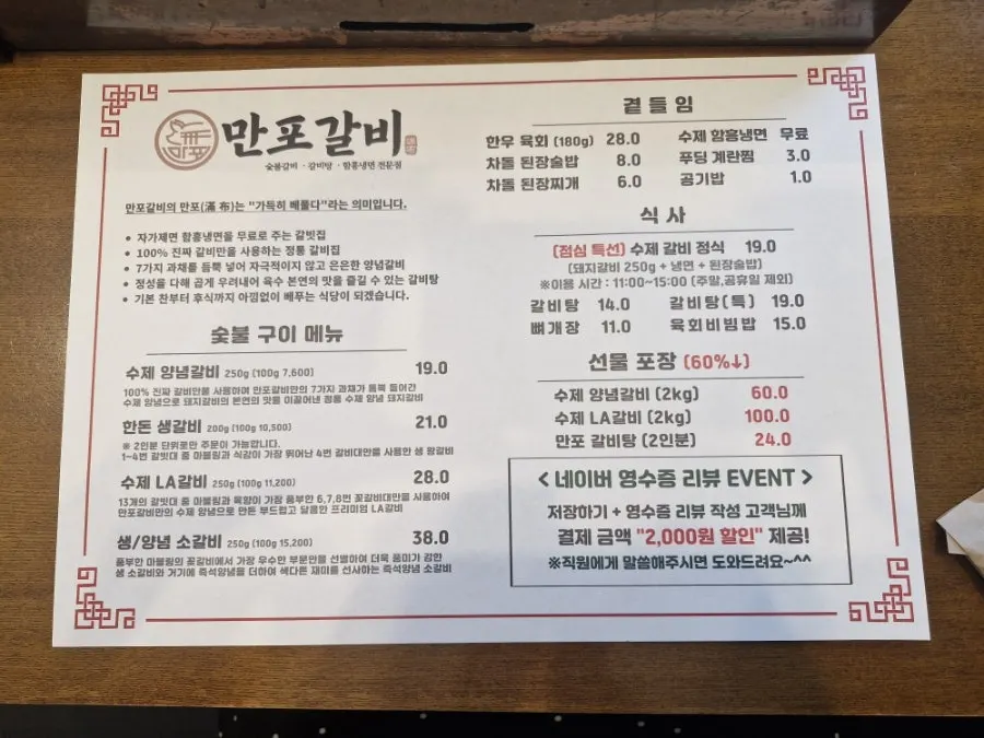만포갈비 테이블 위 메뉴 종이
