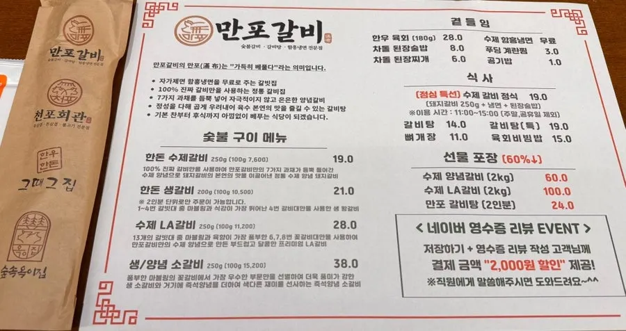 만포갈비 양주본점 매장 내부 좌석