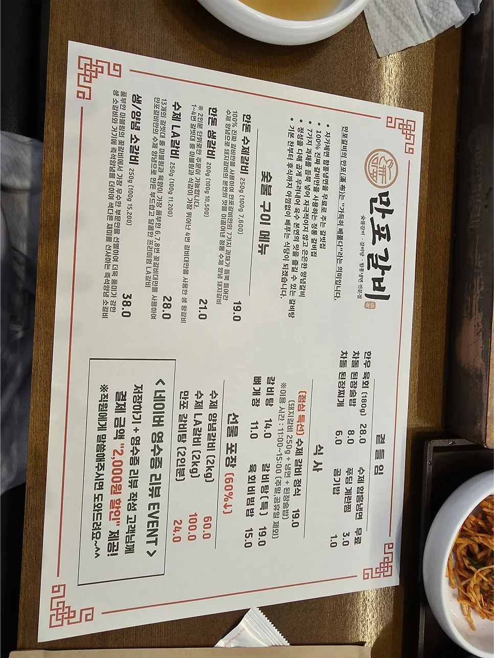 Photo from a visit to Manpo Galbi Yangju Main Branch