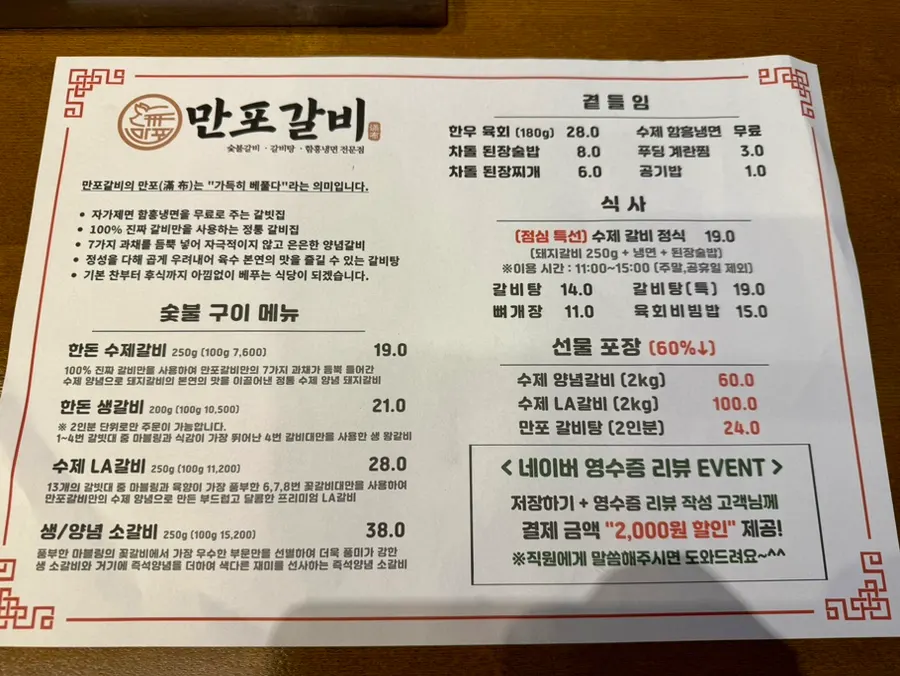 만포갈비 양주본점 갈비 메뉴판