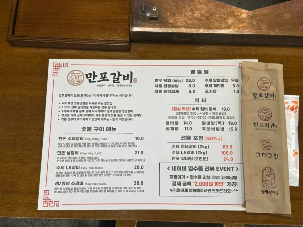 만포갈비 메뉴판과 점심 특선 구성