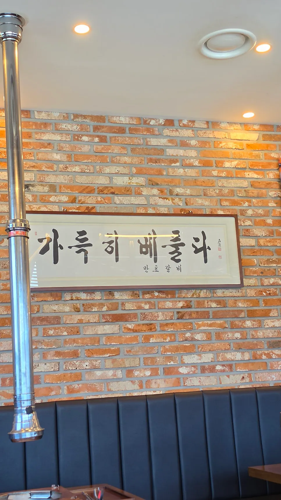 만포갈비 양주본점 건물과 주차장