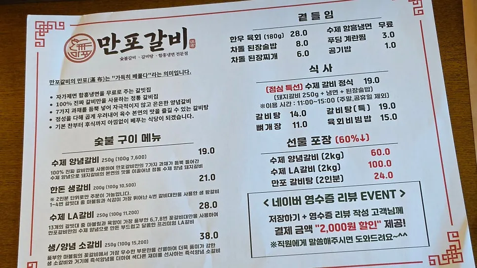 만포갈비 양주본점 식사 마무리 장면