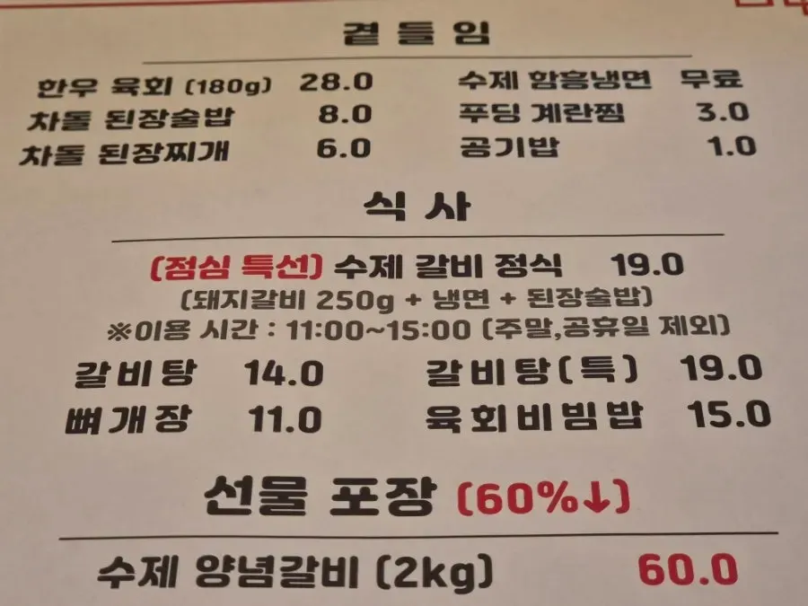 Final table setting at the end of the meal at Manpo Galbi Yangju Main Branch