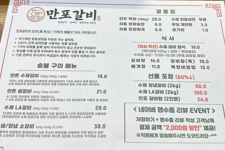 Manpo Galbi menu centered on ribs