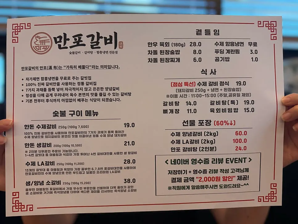 만포갈비 양주본점 메뉴판