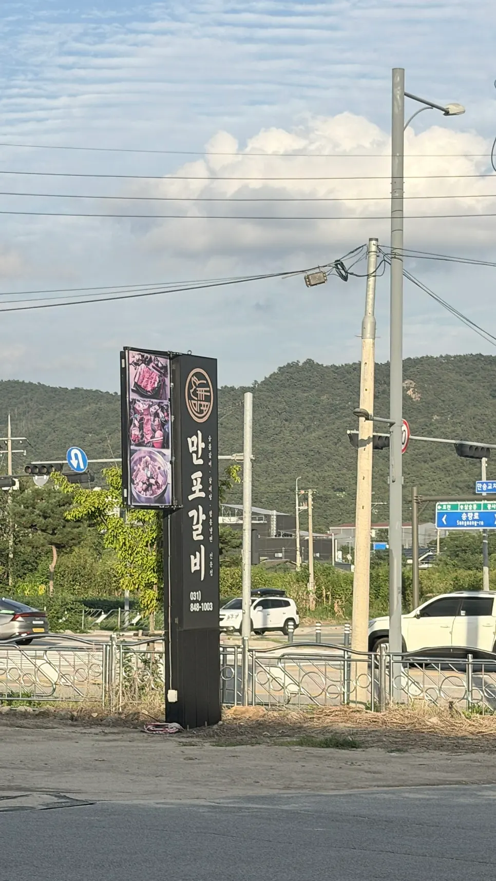 만포갈비 양주본점 외관과 넓은 주차장