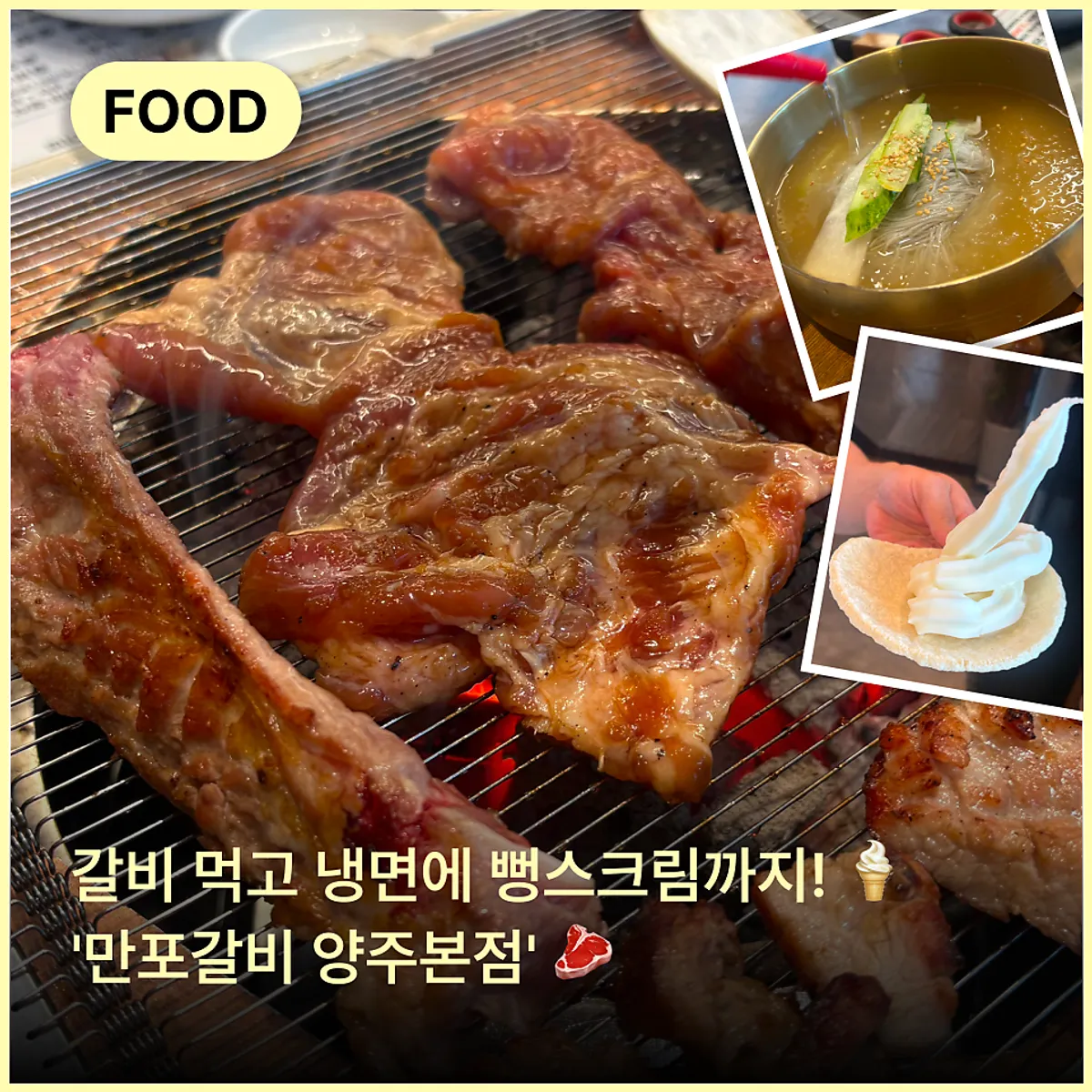 Main image of Manpo Galbi Yangju Main Branch