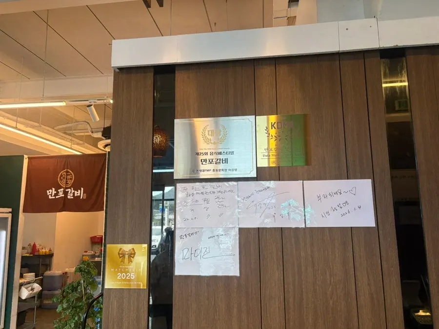 1st-floor reception area of Manpo Galbi