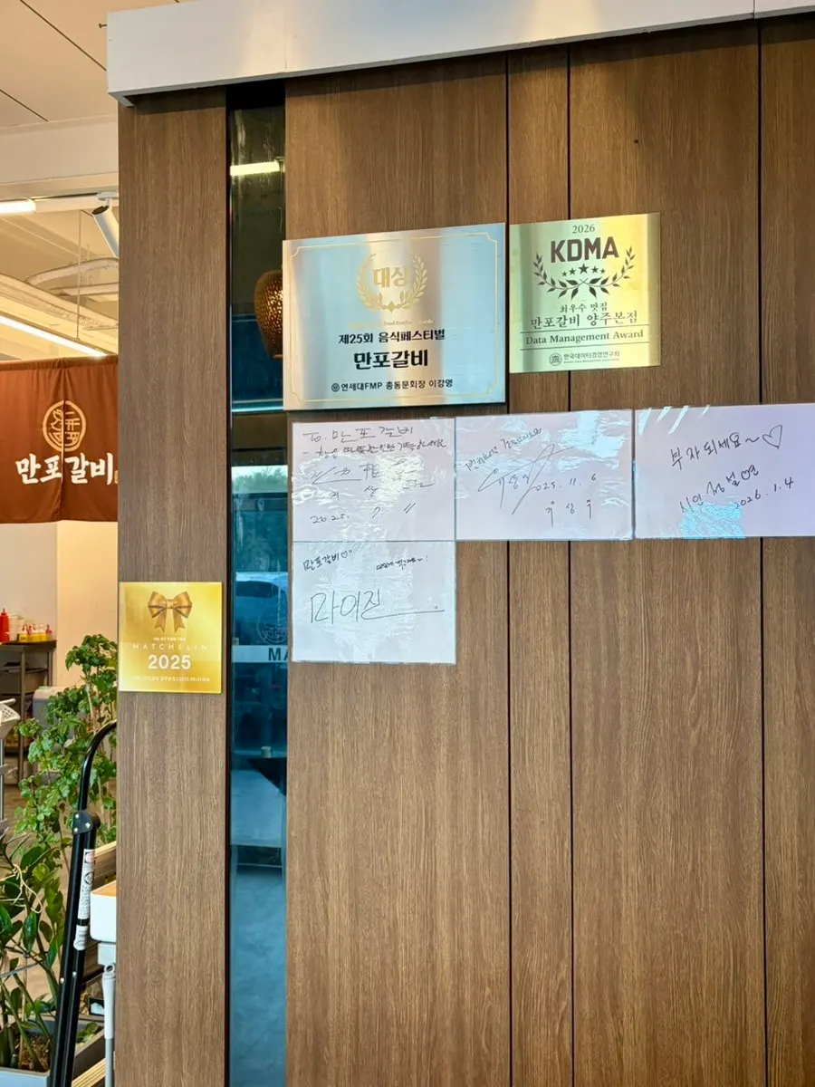 Manpo Galbi building and sign on Songnang-ro in Yangju