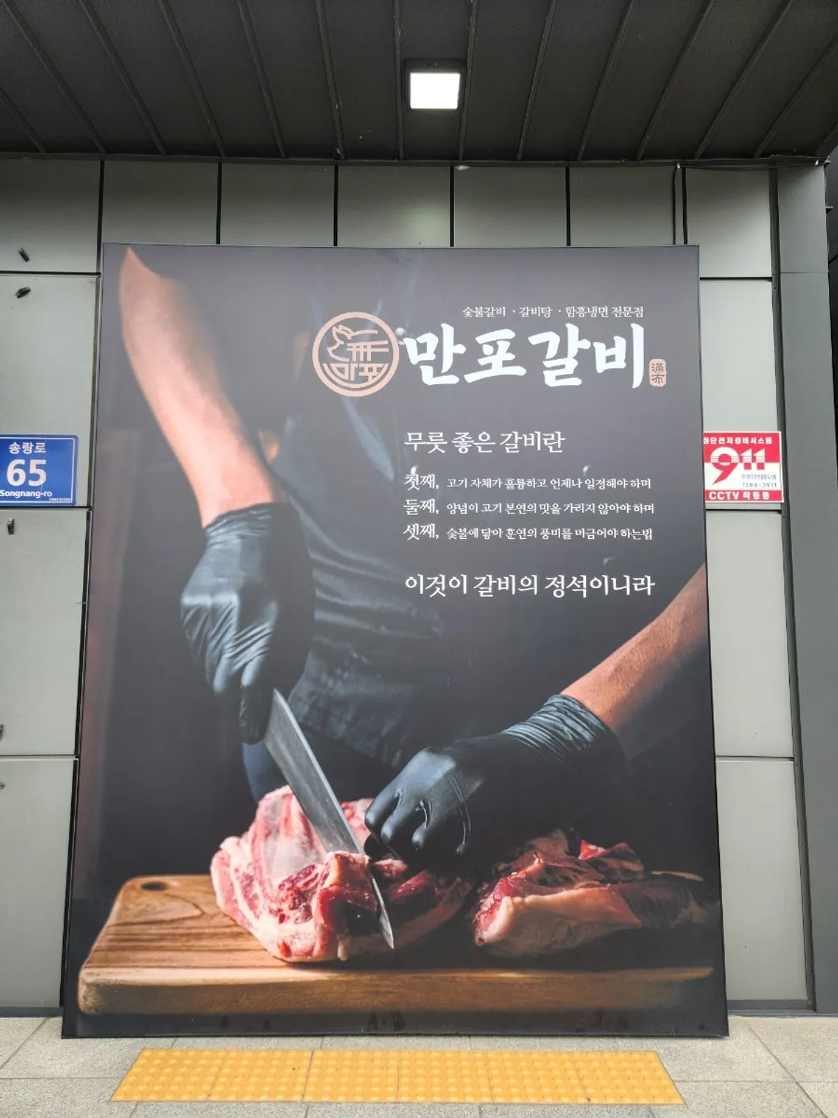 만포갈비 양주본점 매장 전경