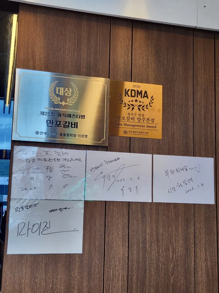 만포갈비 양주본점 넓은 무료 주차장