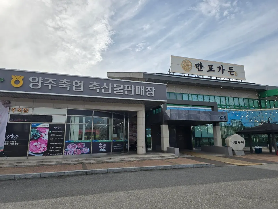 Manpo Garden's spacious parking lot next to the meat shop