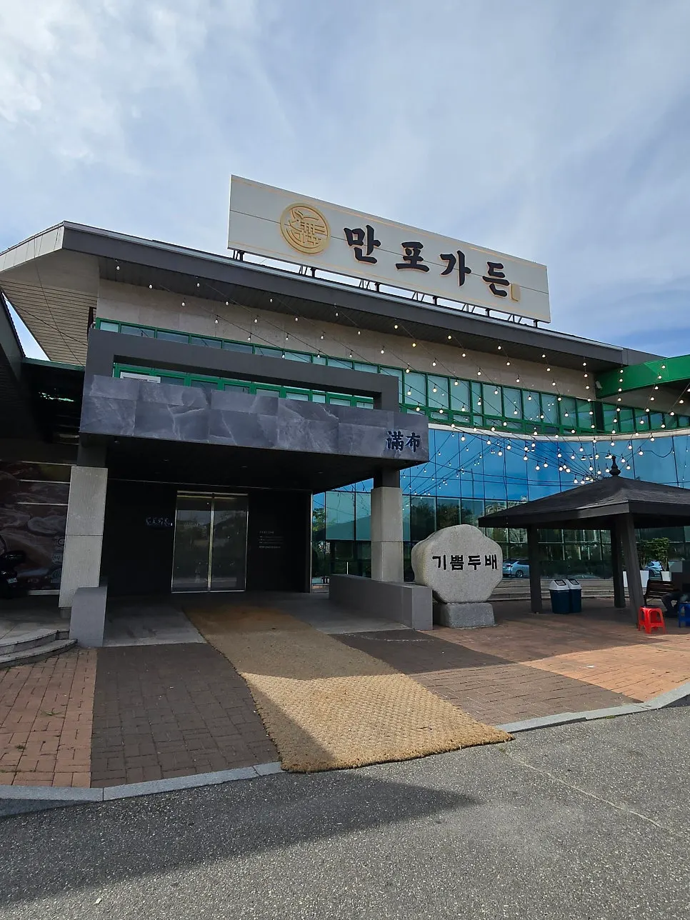 Ppeong-screamer machine at the entrance of Manpo Garden