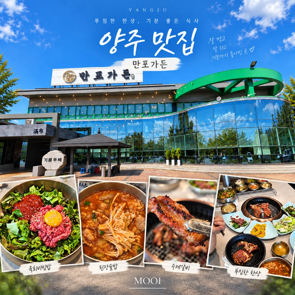 만포가든 점심특선 수제갈비정식 한 상