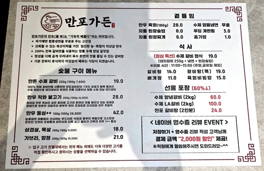 만포가든 점심특선 메뉴판