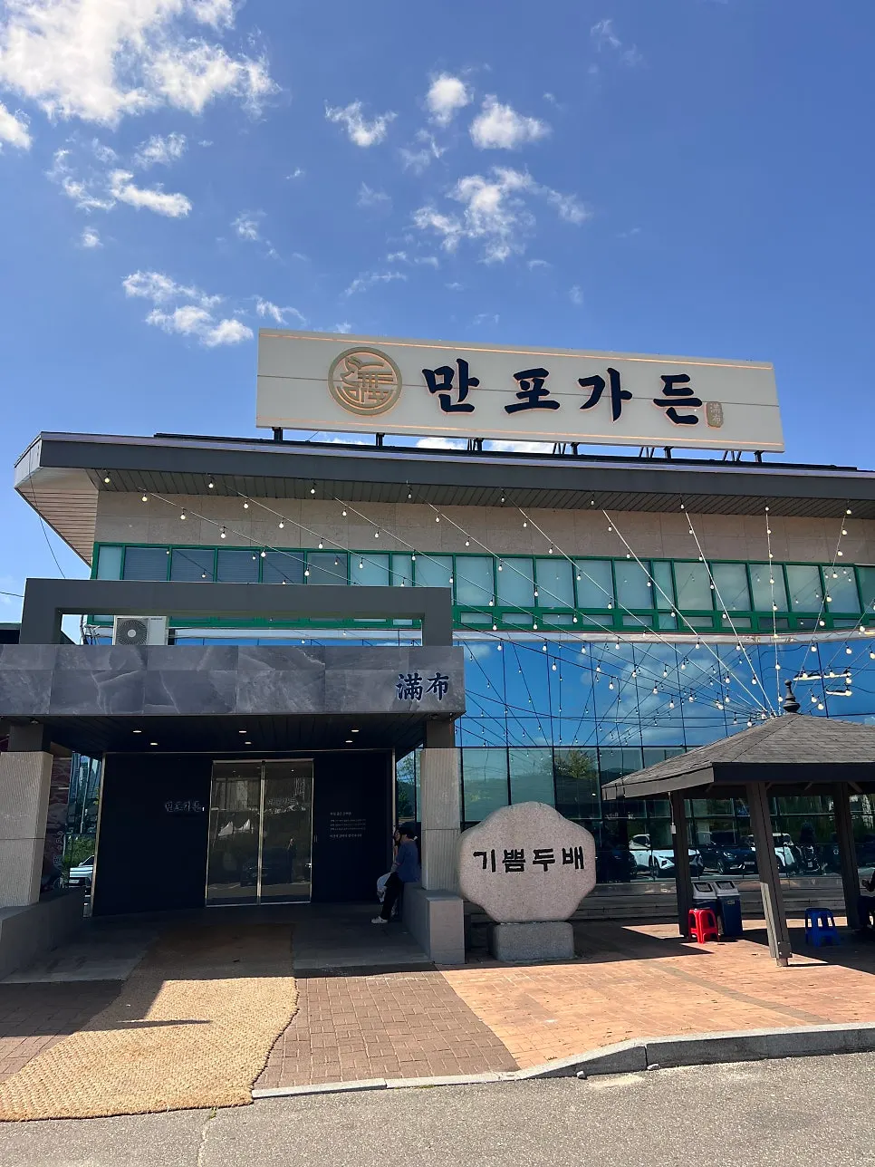 Exterior and entrance of the standalone Manpo Garden building