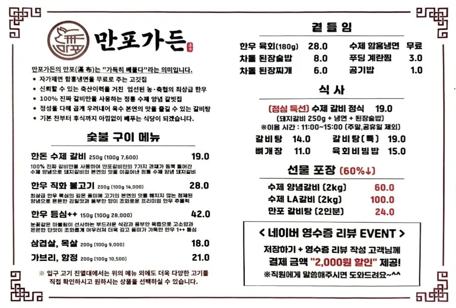 만포가든 고기 메뉴판