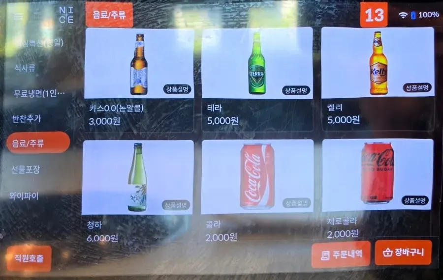 태블릿 주문 화면의 음료 메뉴