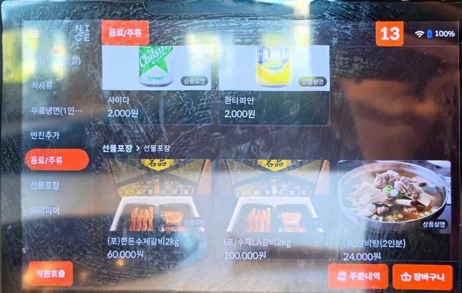태블릿 주문 화면의 주류 메뉴