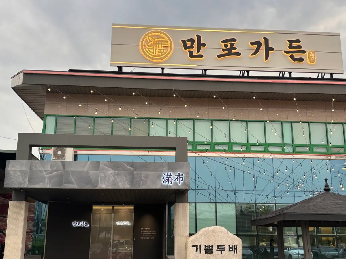Exterior of Manpo Garden, a Yangju galbi restaurant
