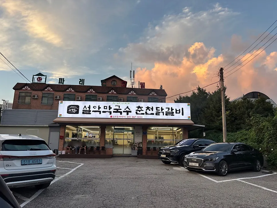 양주 만송동 설악막국수춘천닭갈비 양주점 외부