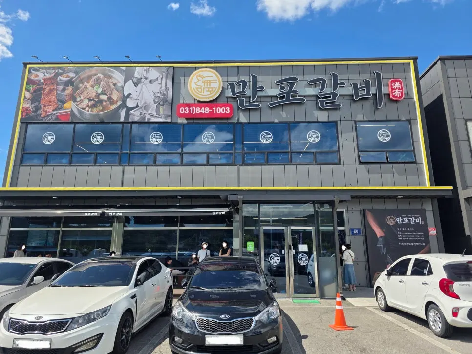 양주 만송동 만포갈비 양주본점 외관
