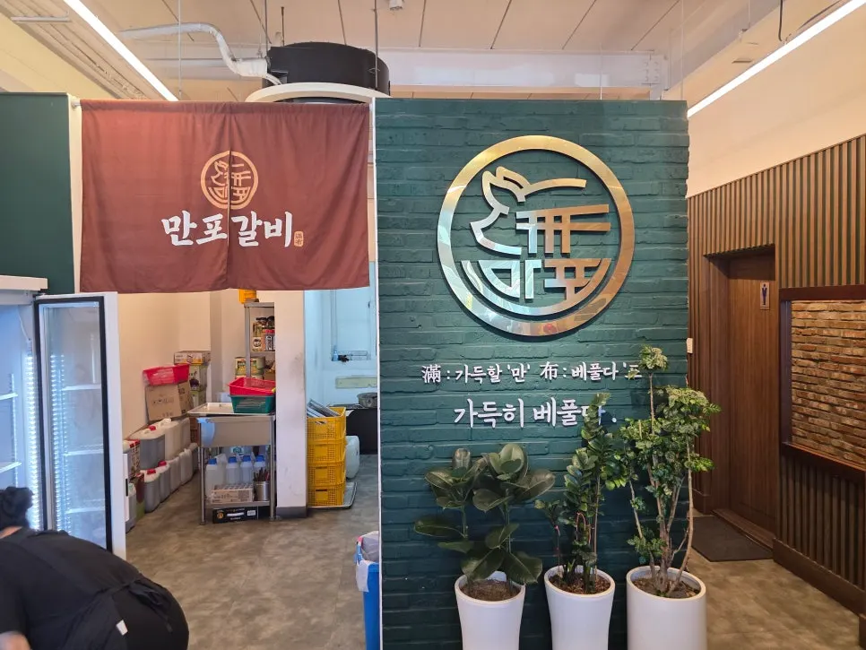 일요일 점심 만포갈비 입구와 대기 모습