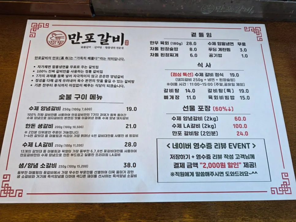 만포갈비 양주본점 메뉴판