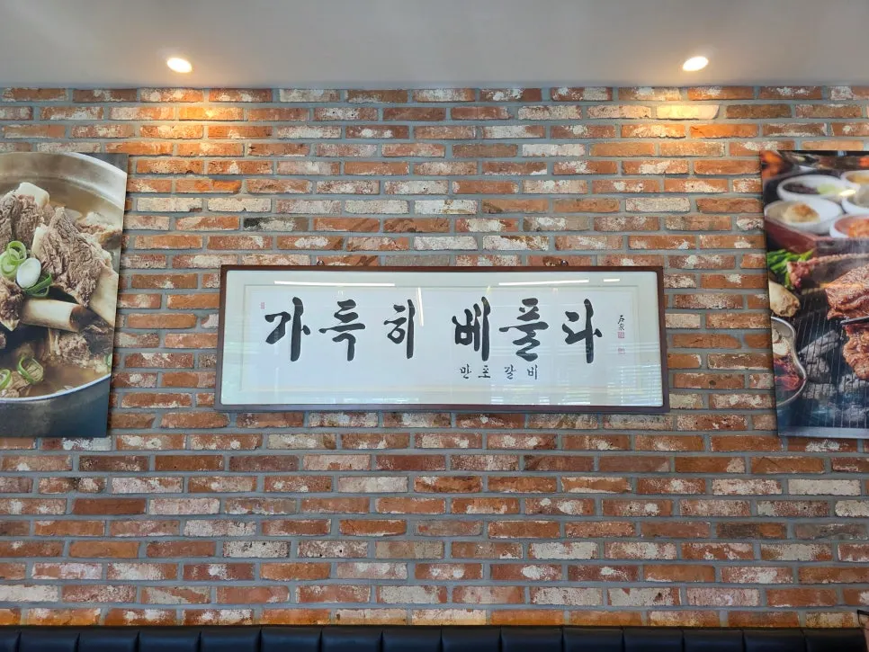식사를 마치고 나온 만포갈비 양주본점