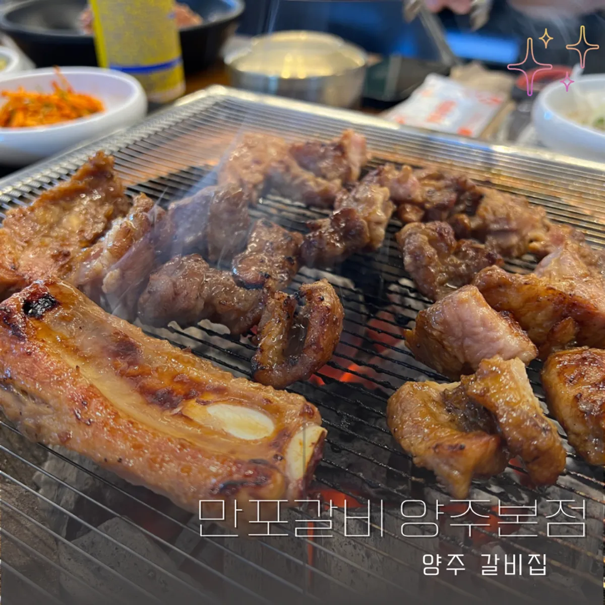 ชุดอาหารยางนยอมทเวจกาลบี้ที่ร้าน Manpo Galbi Yangju Main Branch