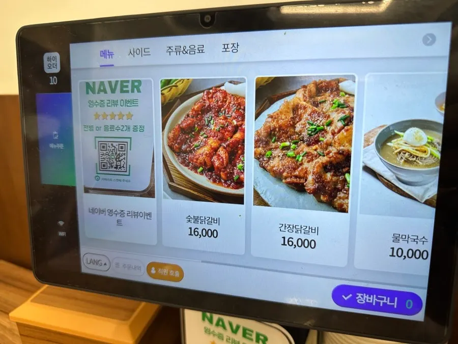 Kiosk ordering screen menu