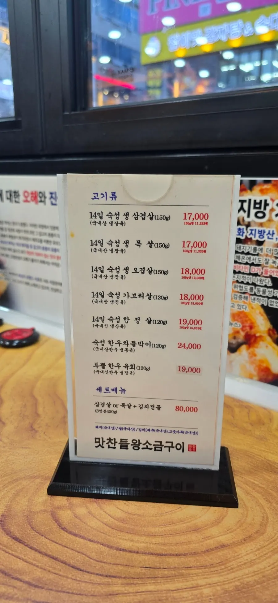 Menu of aged pork dishes at Mat Chandeul Wang Sogeum Gui Yangju Branch