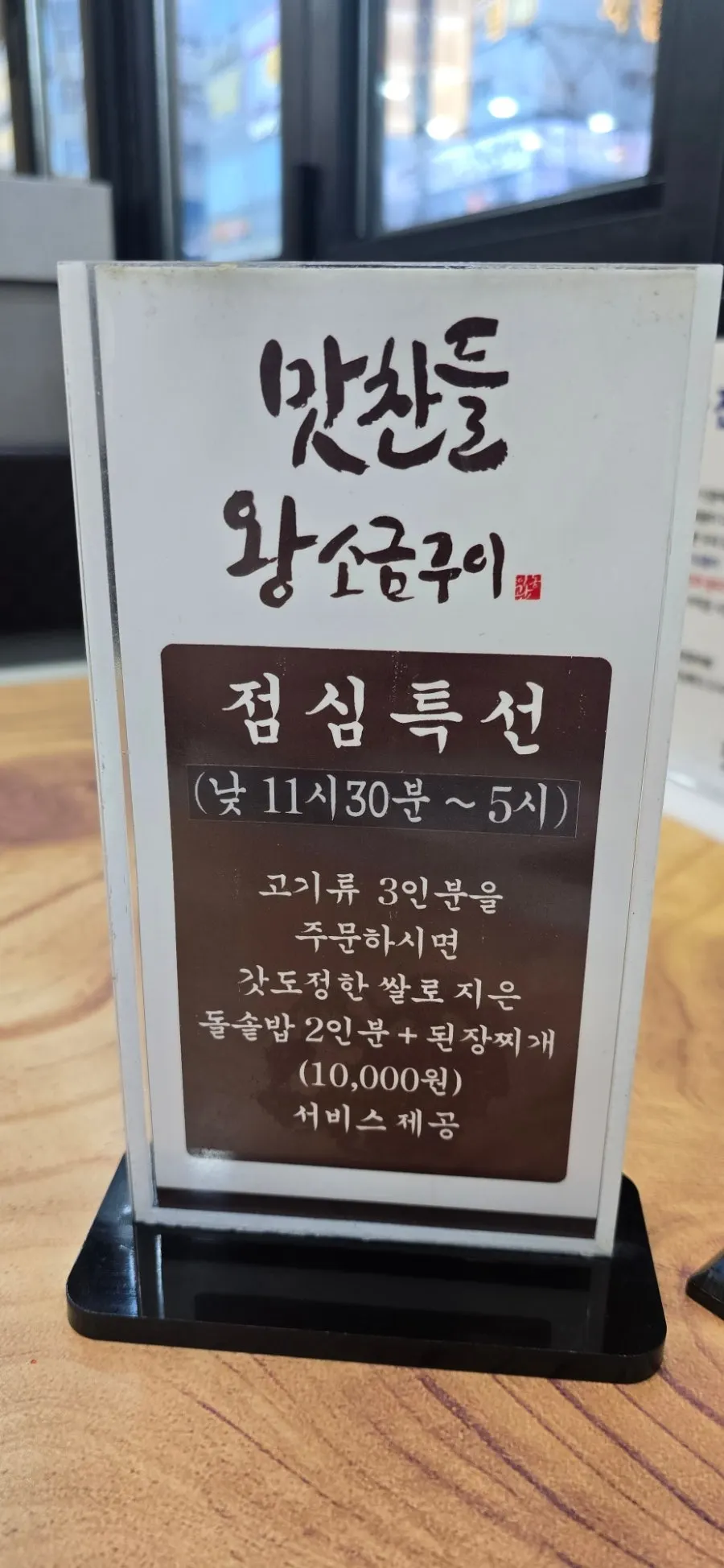 Menu board with lunch special information