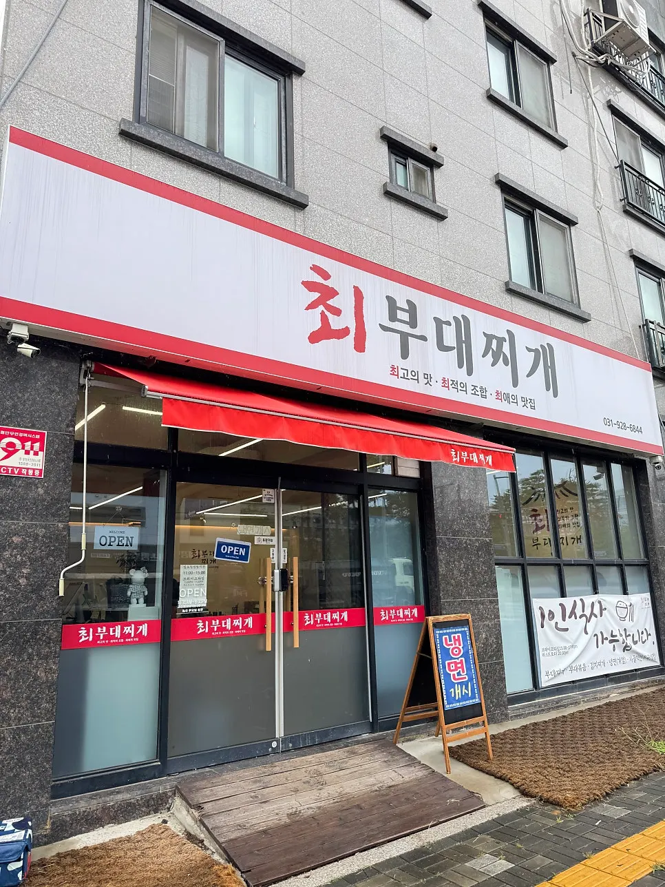 Exterior of Choi Budae Jjigae restaurant