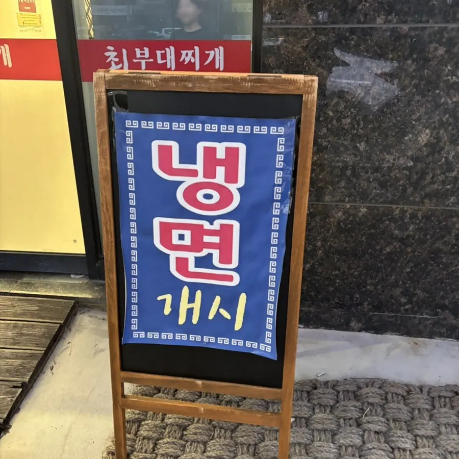 1인 식사와 냉면 안내가 붙은 매장 입구