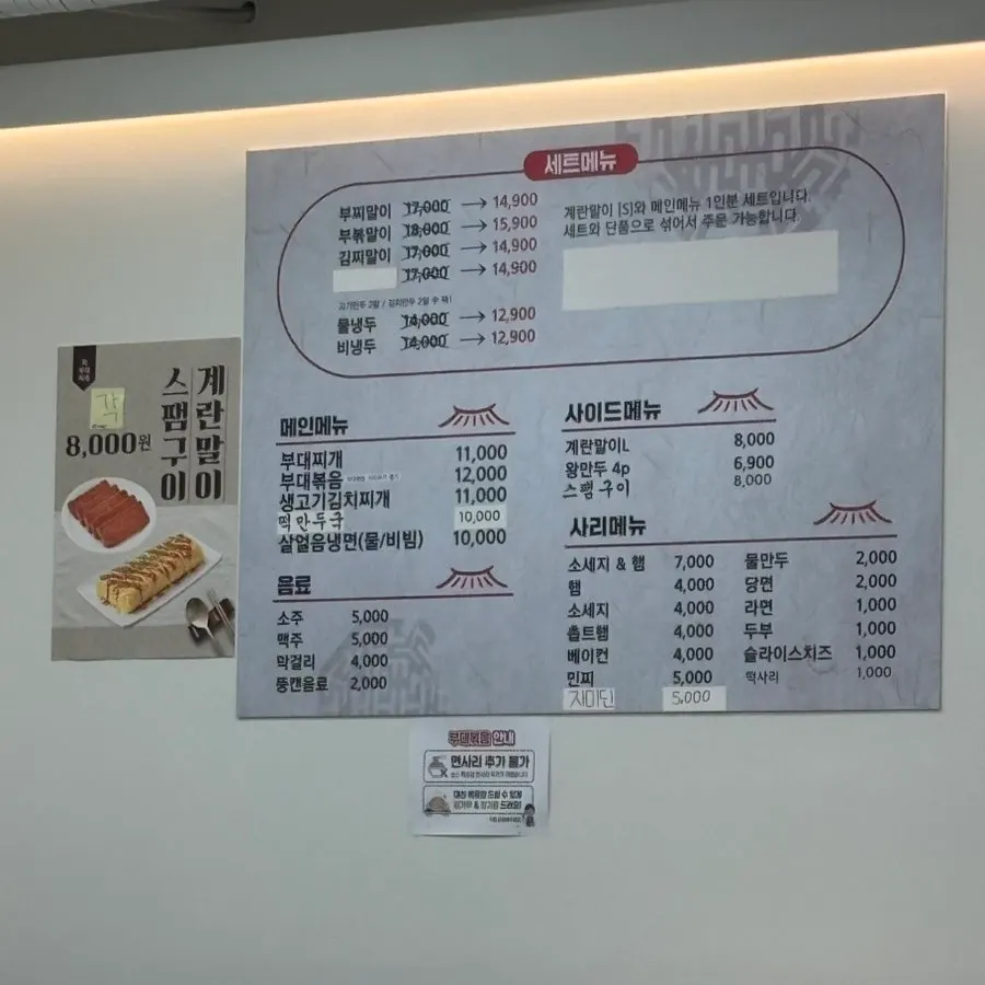 최부대찌개 메뉴판