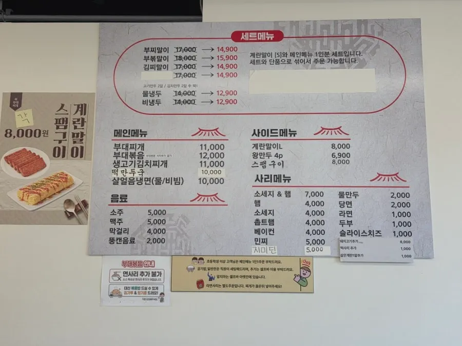 부대찌개와 사리 메뉴가 적힌 메뉴판