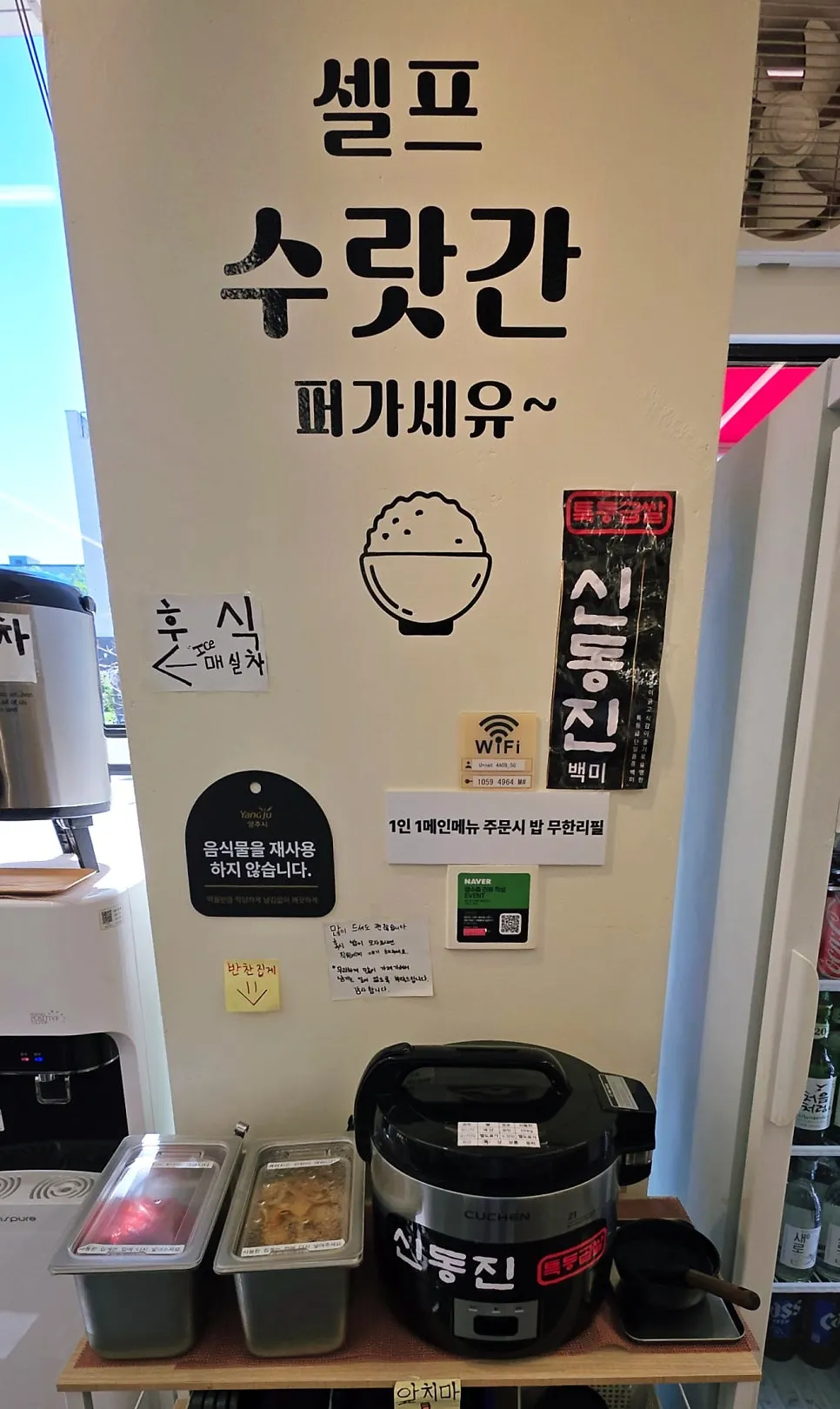 Self-bar with basic side dishes