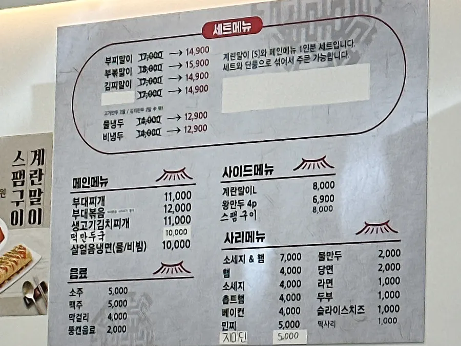Choi Budae Jjigae menu board