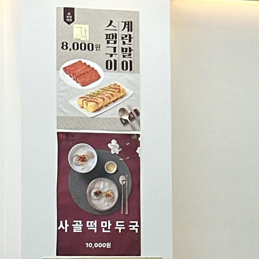 Menu listing for naengmyeon, rolled egg, and other side dishes