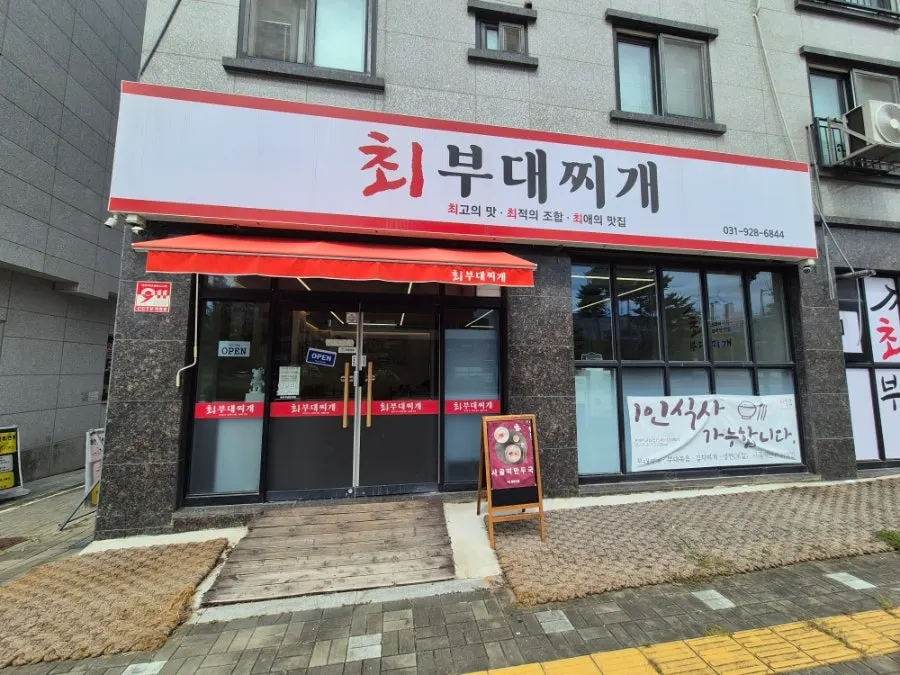 Choi Budae Jjigae restaurant information