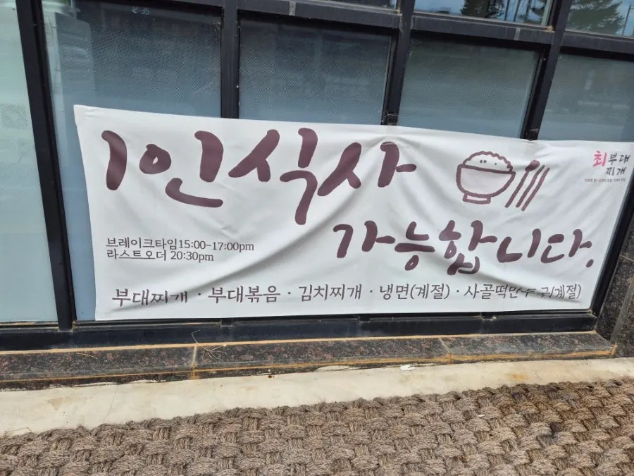 Choi Budae Jjigae restaurant information