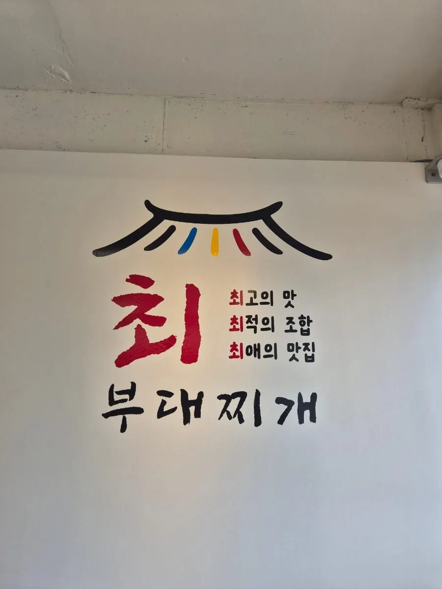 Choi Budae Jjigae restaurant information