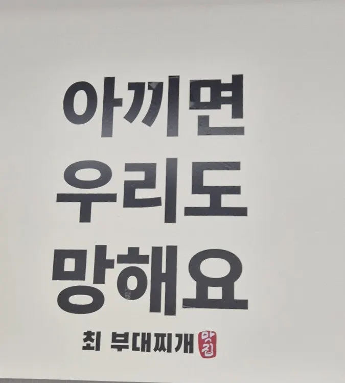 Choi Budae Jjigae set-menu information