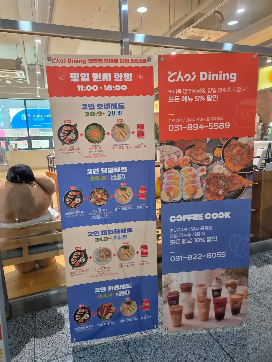 초이다이닝 양주옥정점 안내