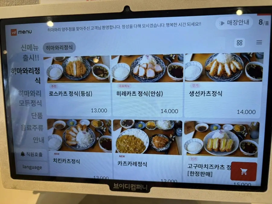 Tablet ordering screen at the table
